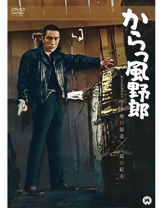 「憂国 DVD」 Amazon.co.jp: 憂國 [DVD] : 三島由紀夫: DVD