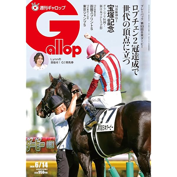 週刊Gallop(ギャロップ)2025年5月25日号 | サンケイスポーツ |本
