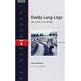 あしながおじさん【改訂版】 Daddy-Long-Legs (ラダーシリーズ Level 4)