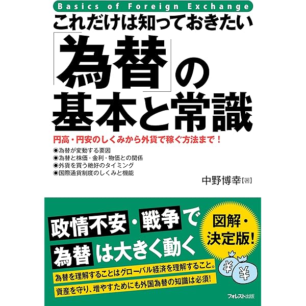 図解外国為替のしくみ超入門 = Structure of Foreign Ex… 図解外国為替のしくみ超入門 = Structure of Foreign Ex… Amazon