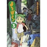 よつばと! 3