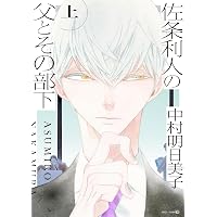 Amazon.co.jp: おはよう楽園くん(仮) : 中村明日美子: 本