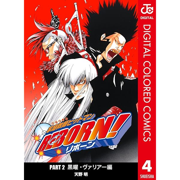 Amazon.co.jp: 家庭教師ヒットマンREBORN! カラー版 黒曜・ヴァリアー