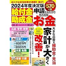 【中古】 届出だけで得する〈お役所〉活用ガイド あなたの知らない助成金・援助金・補助金・手当などの/ぱる出版/梛野順三 Amazon.co.jp: 会社が知っておきたい 補助金・助成金の活用&申請