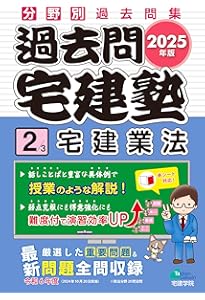2025年版 らくらく宅建塾 [基本問題集] 【「基本テキスト」とリンク