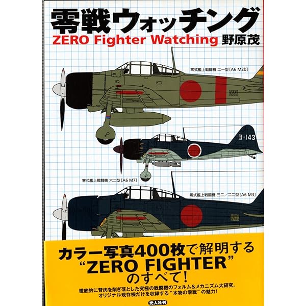 Amazon.co.jp: 図解零戦 : 丸編集部: 本