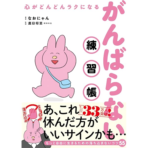 Amazon.co.jp: 自己肯定感低めさんに捧ぐ 心のうわがき図鑑 : なお