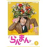 連続テレビ小説 らんまん 完全版 DVD BOX1