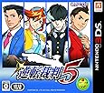 逆転裁判5 - 3DS