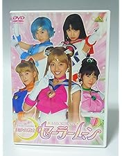 Amazon.co.jp: 美少女戦士セーラームーン Super Special DVD-BOX