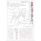 愛蔵版 お楽しみはこれからだ PART7