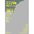 キネマ旬報増刊 キネマ旬報NEXT vol.13 「忍びの国」No.1749