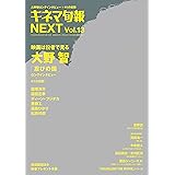 キネマ旬報増刊 キネマ旬報NEXT vol.13 「忍びの国」No.1749