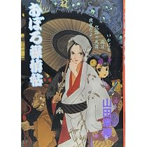 おぼろ探偵帖 (Paper comics) | 山田 章博 |本 | 通販 | Amazon