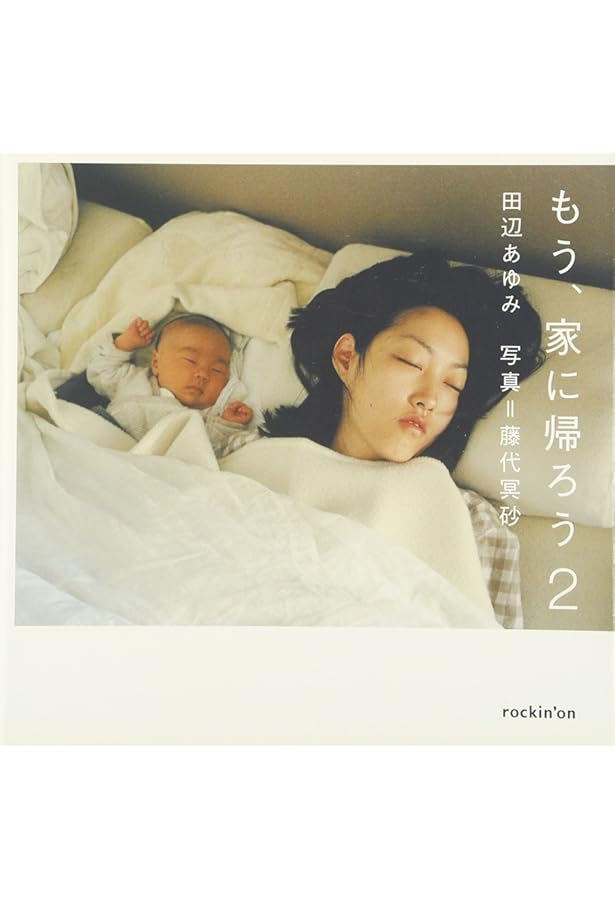 ライド ライド ライド　藤代冥砂 Amazon.co.jp: 写真集 ライド ライド ライド 藤代冥砂 : ホーム