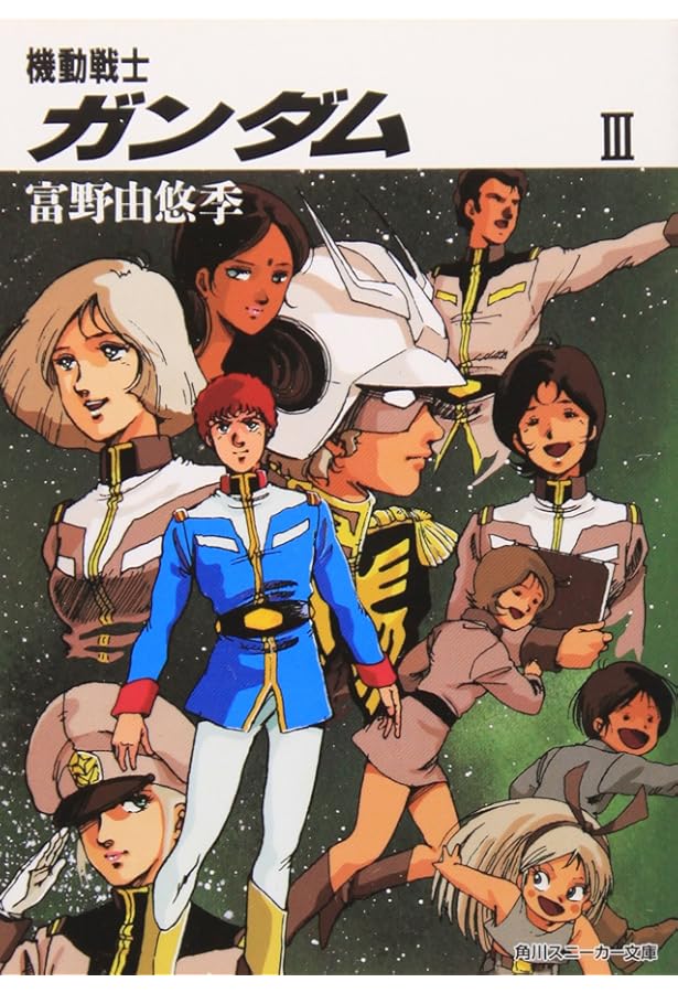Amazon.co.jp: オーラバトラー戦記 文庫 1-11巻セット (角川スニーカー