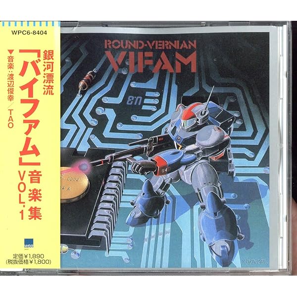 銀河漂流バイファム音楽集 Amazon.co.jp: 銀河漂流「バイファム」音楽集2: ミュージック