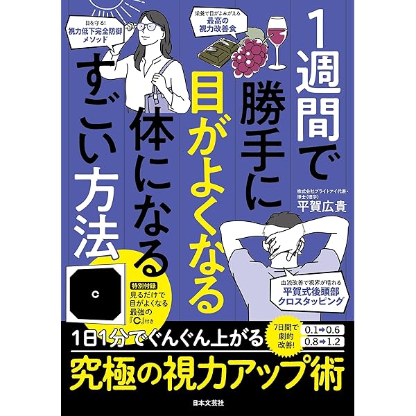 見るだけで視力がよくなる本 | 中川 和宏 |本 | 通販 | Amazon