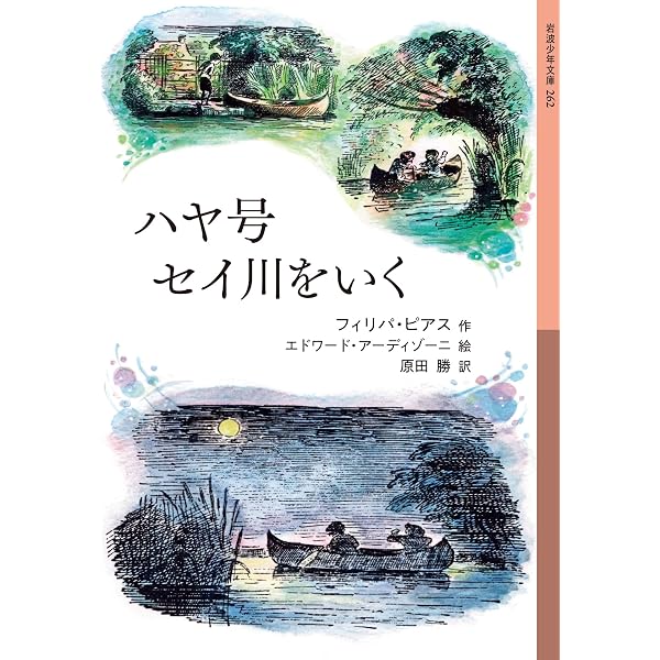 Amazon.co.jp: イワンとふしぎなこうま (岩波少年文庫) : ピョートル