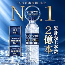 Amazon.co.jp: のむシリカ シリカ水 500ml×24本 天然水 シリカ 97mg/L