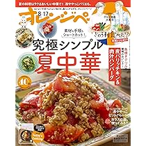 オレンジページ 2025年 9/2号 | オレンジページ |本 | 通販 | Amazon