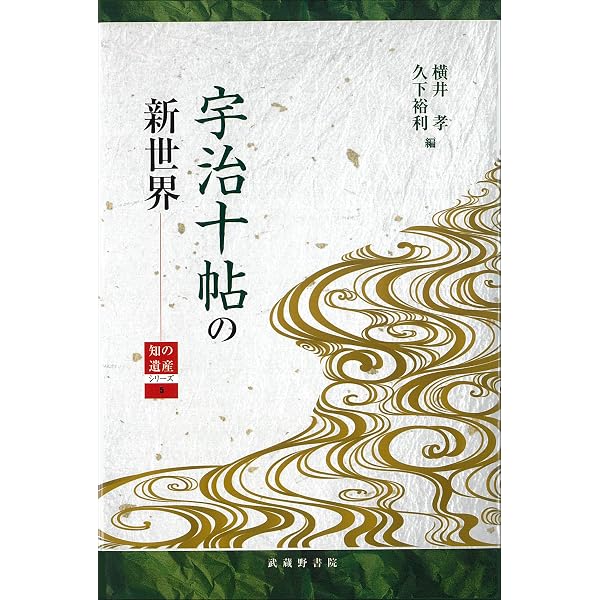 【希少本】源氏物語 宇治十帖を読む 源氏物語 宇治十帖を読む | 青井 紀子 |本 | 通販 | Amazon