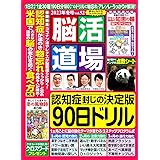 脳活道場vol.52　2023年冬号