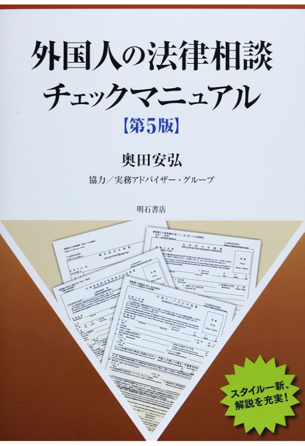 Q&A 外国人をめぐる法律相談 1・2巻セット Q&A 外国人をめぐる法律相談 1・2巻セット Q＆A 外国人をめぐる法律