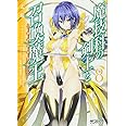 魔技科の剣士と召喚魔王 8 (MFコミックス アライブシリーズ)