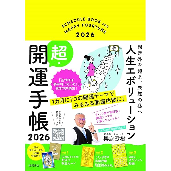 苫米地英人 新・夢が勝手にかなう手帳2019年度版(4月スタート