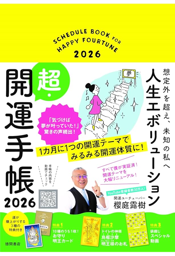 自分史上最高を更新し続け、想定外の私になる! 人生レボリューション超