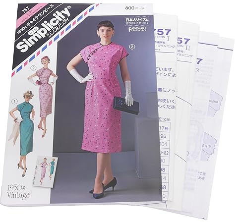 Amazon 型紙 パターン シンプリシティ 1950s チャイナワンピース 757 型紙 パターン 通販