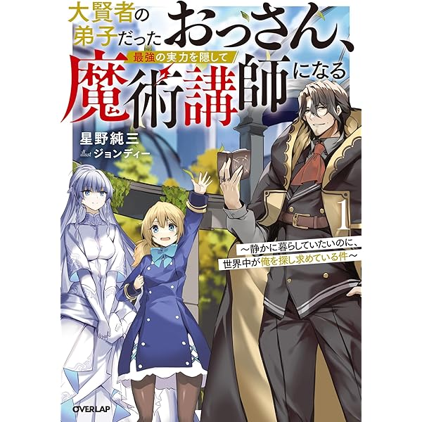 Amazon.co.jp: 左遷された【無能】宮廷魔法使い、実は魔法がなく