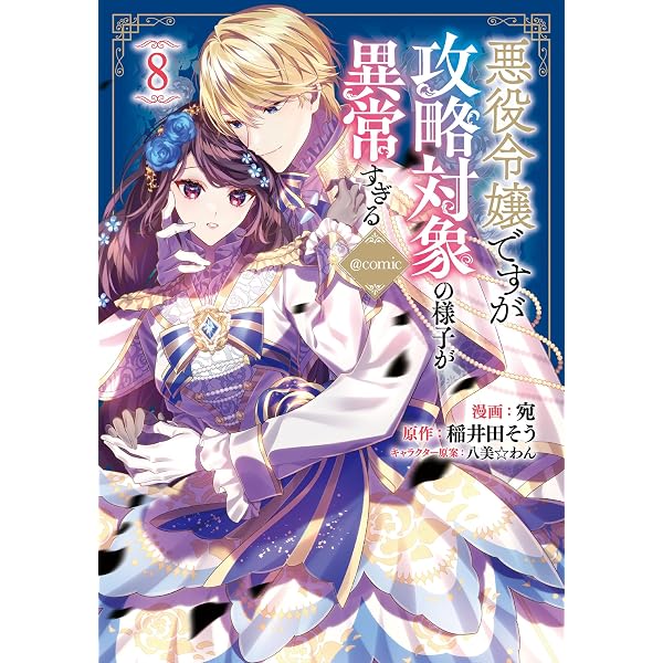 世界を救った最強勇者にストーカーされる村娘の話 第3巻 (Celica