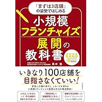 最新販売店契約ハンドブック 代理店・特約店・フランチャイズシステム/ビジネス社/川越憲治（単行本） 最新販売店契約ハンドブック 代理店・特約店・フランチャイズ