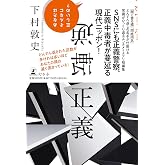 逆転正義