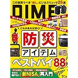 DIME (ダイム) 2024年 4．5月号 [雑誌]