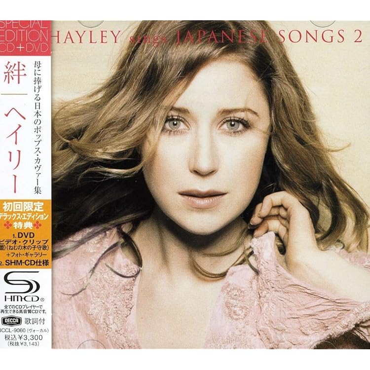 Amazon.co.jp: 祈り~ヘイリー・シングス・ジャパニーズ