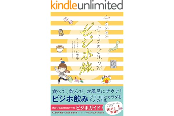 日本全国オトナのごほうびビジホ旅