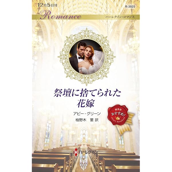 Amazon.co.jp: アラビアンナイトの誘惑 (ハーレクイン・ロマンス 2393