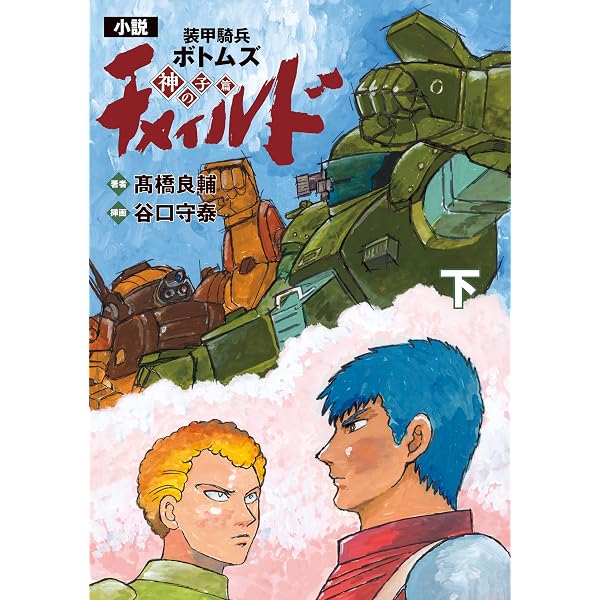 Amazon.co.jp: 装甲騎兵ボトムズ コマンドフォークト ～群狼邂逅～ (HJ