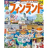 るるぶフィンランド'24 (るるぶ情報版)