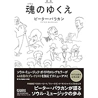 ピーター・バラカン音楽日記 ピーター・バラカン音楽日記 | ピーター・バラカン |本 | 通販