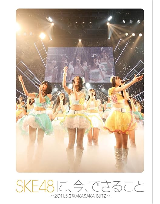 Amazon.co.jp: SKE48「1!2!3!4!ヨロシク!勝負は、これからだ