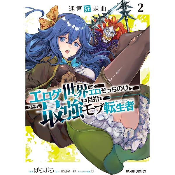 ナナシの器用貧乏1 (ノヴァコミックス) | 高球, 葉原辰月, KeG |本