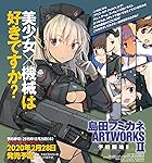 島田フミカネ ART WORKS II