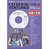 ギターカラオケCD付 ベンチャーズサウンド&エレキギター楽譜大全集(タブ譜付) Vol.4