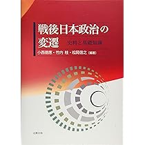 【新品・経営科学出版9冊セット】戦前戦後・日本の歴史・政治　書籍コレクション Amazon.co.jp: 戦後民主主義-現代日本を創った思想と文化 (中公