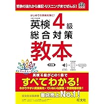 英検1級総合対策教本 改訂版[新試験対応] (旺文社英検書) CD2枚付】英検1級総合対策教本 改訂版[新試験対応] (旺文社英検