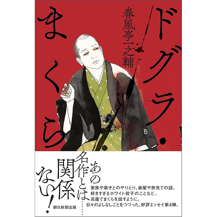 Amazon.co.jp: 【メーカー特典あり】柳家喬太郎落語集 アナザーサイド